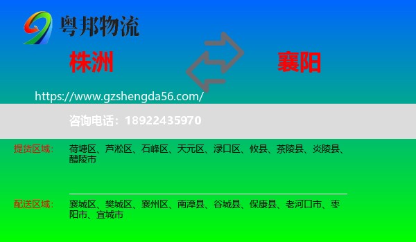株洲到襄阳物流