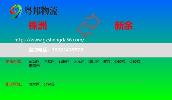 株洲到新余物流