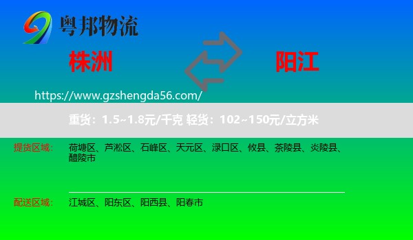 株洲到阳江物流