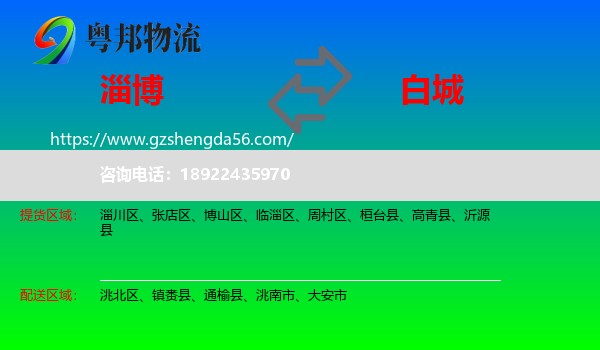 淄博到白城物流