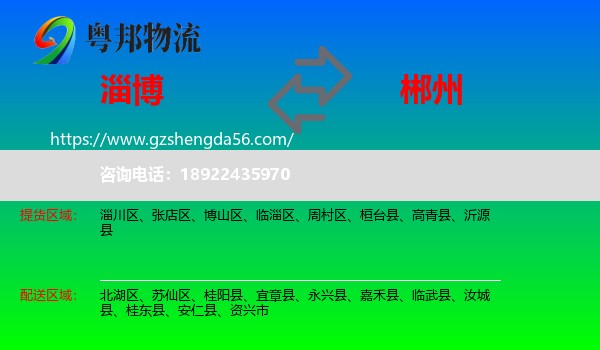 淄博到郴州物流