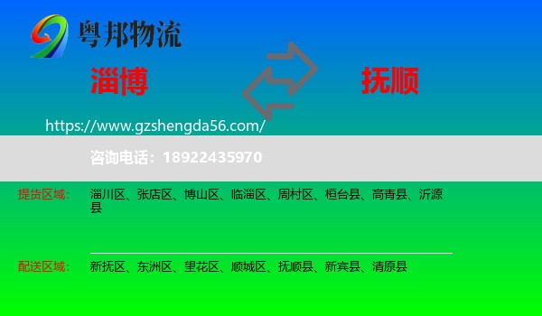 淄博到抚顺物流
