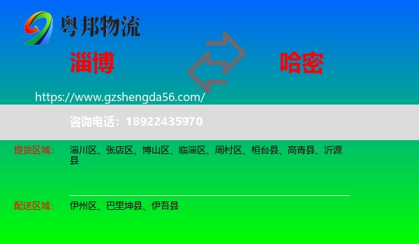 淄博到哈密物流