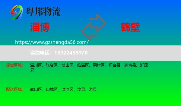 淄博到鹤壁物流