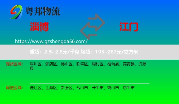 淄博到江门物流