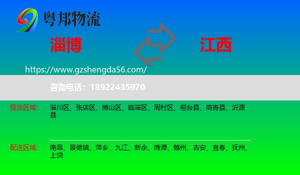 淄博到江西物流