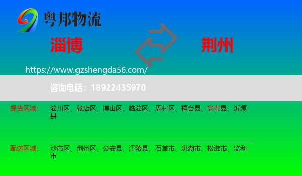 淄博到荆州物流