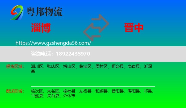 淄博到晋中物流
