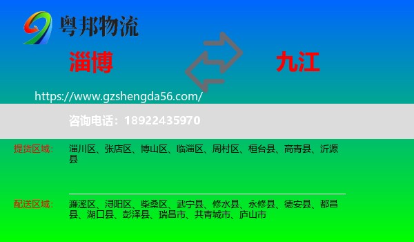 淄博到九江物流