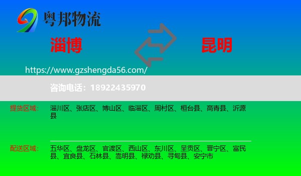 淄博到昆明专线