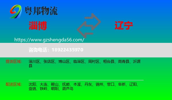 淄博到辽宁物流
