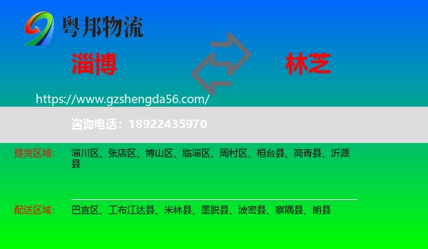 淄博到林芝物流