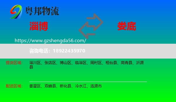 淄博到娄底物流