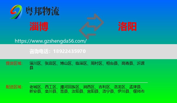 淄博到洛阳物流