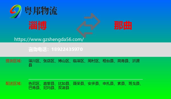 淄博到那曲物流