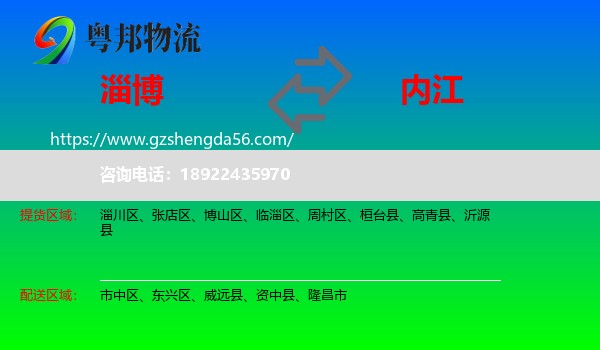 淄博到内江物流