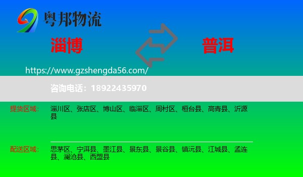 淄博到普洱物流