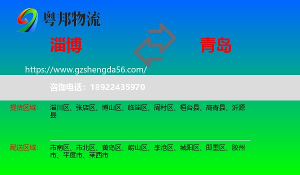 淄博到青岛物流