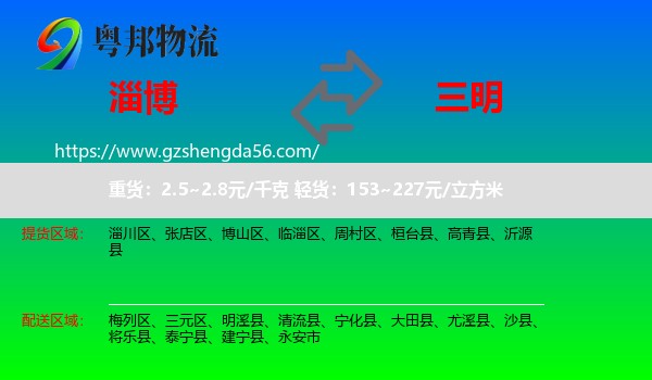 淄博到三明物流