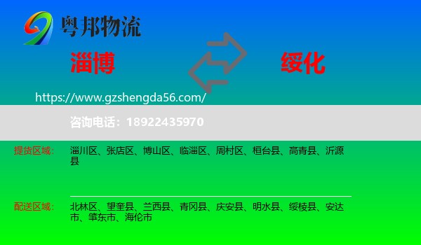 淄博到绥化物流