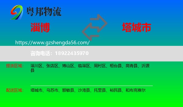 淄博到塔城市物流专线
