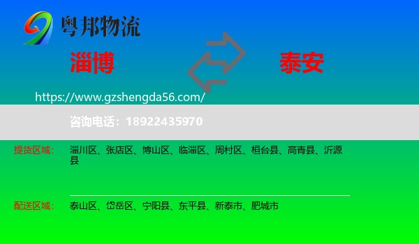 淄博到泰安物流
