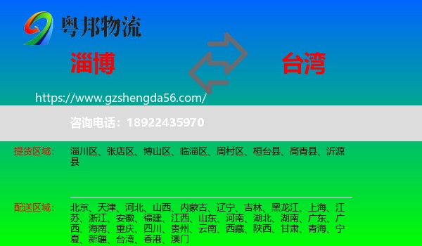 淄博到台湾专线