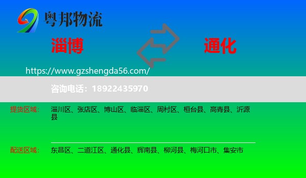 淄博到通化物流