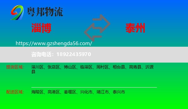 淄博到泰州物流