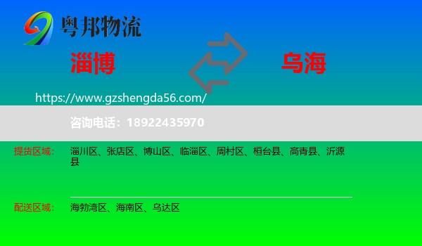 淄博到乌海物流