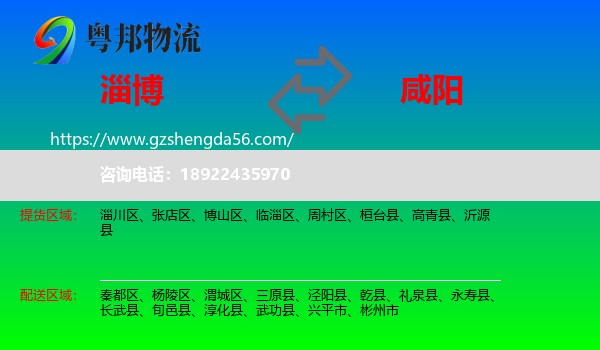 淄博到咸阳物流