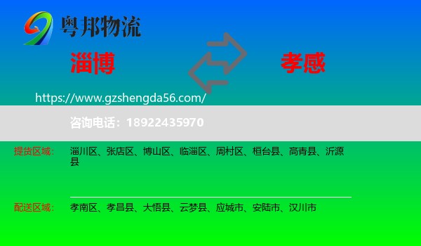 淄博到孝感物流