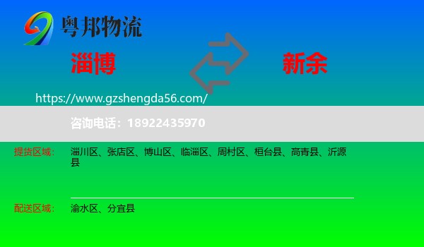 淄博到新余物流