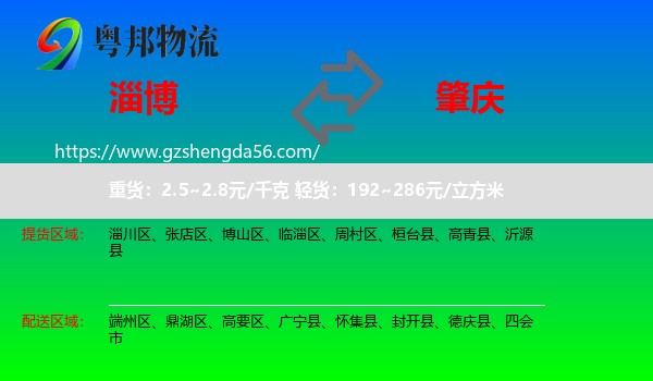 淄博到肇庆物流