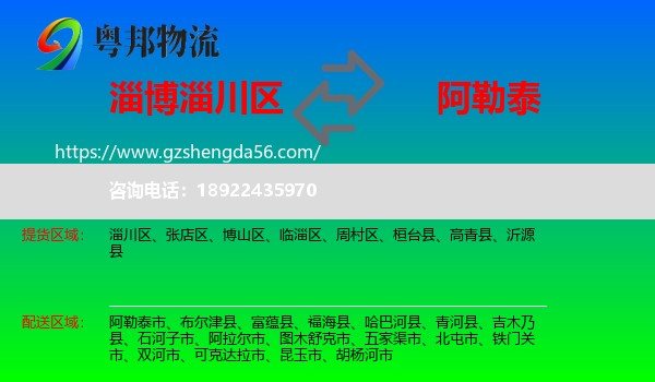 淄川区到阿勒泰物流专线