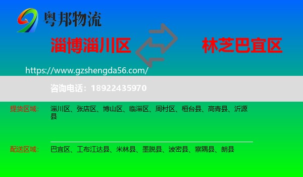 淄川区到巴宜区物流专线