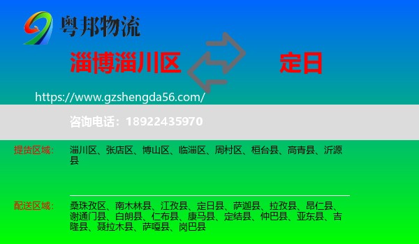 淄川区到定日县物流专线