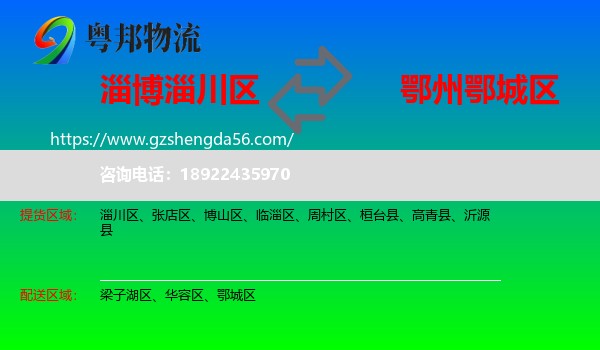 淄川区到鄂城区物流专线
