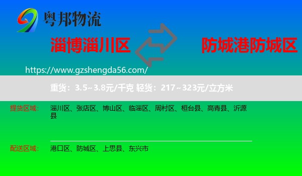 淄川区到防城区物流专线
