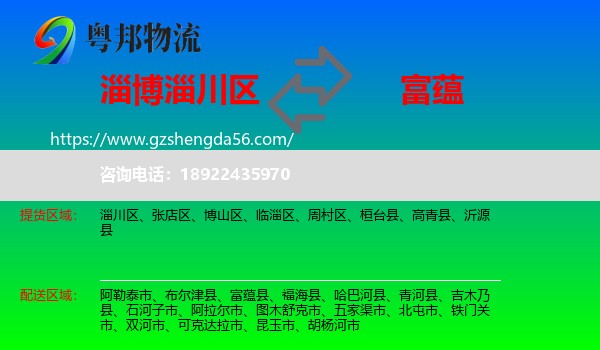 淄川区到富蕴县物流专线