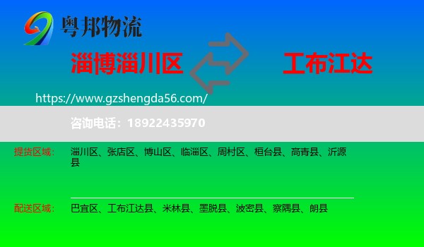 淄川区到工布江达县物流专线