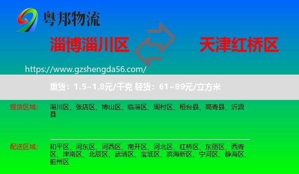 淄川区到红桥区物流专线