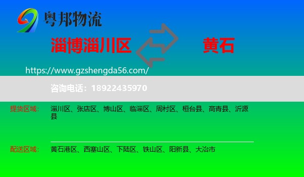 淄川区到黄石物流专线