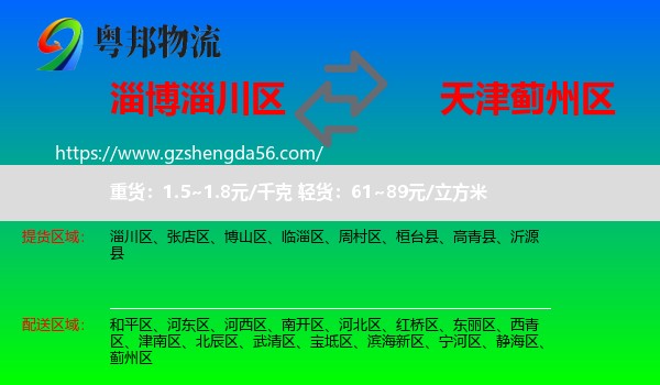 淄川区到蓟州区物流专线