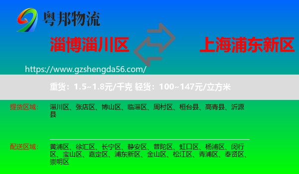 淄川区到浦东新区物流专线