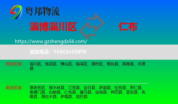 淄川区到仁布县物流专线