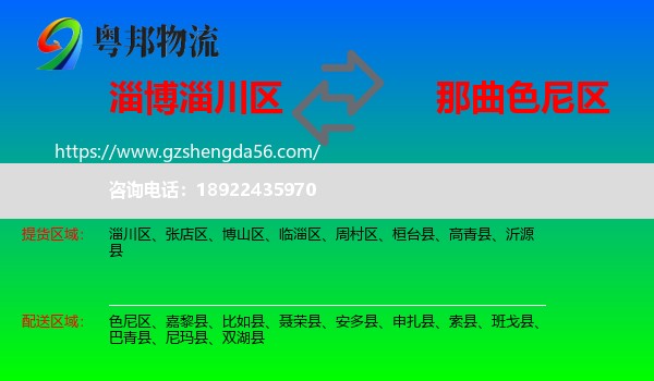 淄川区到色尼区物流专线