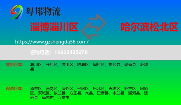 淄川区到松北区物流专线