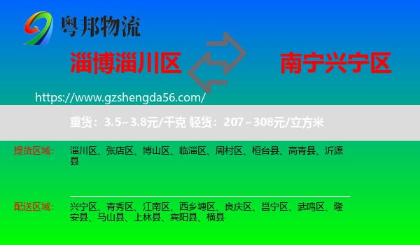 淄川区到兴宁区物流专线