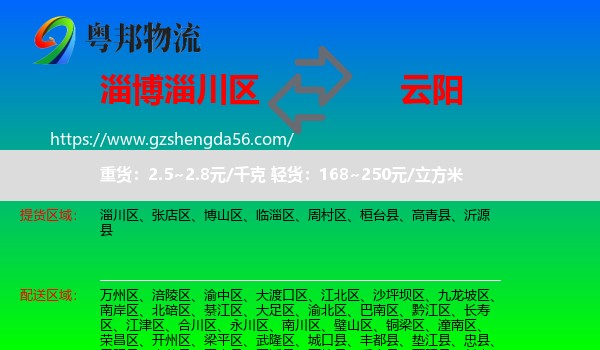 淄川区到云阳县物流专线